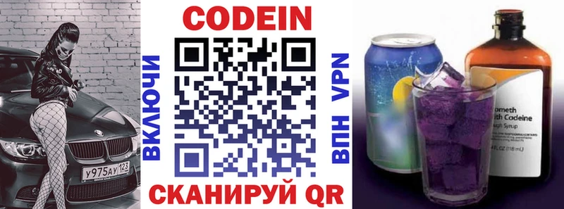 мега ONION  дарнет шоп  Кувандык  Кодеин напиток Lean (лин) 